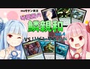【mtg】【モダン】琴葉茜の鱗親和 vol.4  vs リビングエンド【voiceroid実況】
