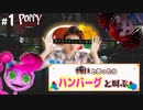 続　‘’ハンバーグ‘’と叫びまくるホラー実況【Poppy Playtime chapter2】part１