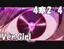 【ロススト】女主人公メインストーリー第4章「帝国に抗う力」2/4