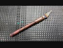 ホットカッターの刃先を作りたかった動画