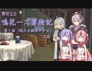 【SW2.5】鳴花ーズ冒険記　第１話　EX