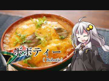 釣れなくても料理！ボボティー！【VOICEROIDキッチン】