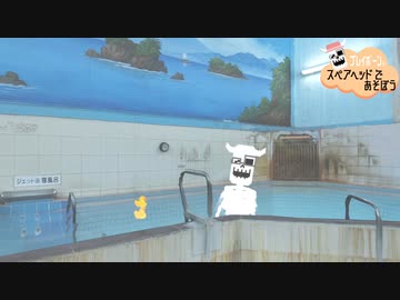 スペアヘッドであそぼう「裸ヘッド」