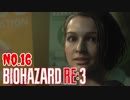 【バイオハザードRE3】#16 起きたら町が爆破されることになってました