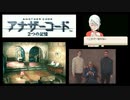 実況 ◇ アナザーコード 2つの記憶 ◇ 第14幕