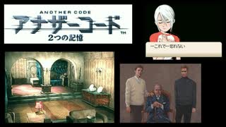 実況 ◇ アナザーコード 2つの記憶 ◇ 第14幕