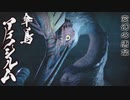 【モンハンライズ】アケノシルム 登場シーン