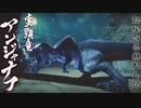 【モンハンライズ】アンジャナフ 登場シーン