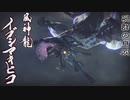 【モンハンライズ】イブシマキヒコ 登場シーン