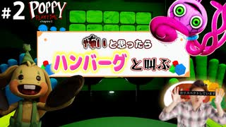 イカれたウサギに怯えながら音ゲーするホラーゲーム【Poppy Playtime chapter2】part２