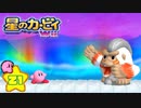 収集してきたカービィグッズをWii攻略ついでに大公開や！！【21】