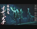 【モンハンライズ】オサイズチ 登場シーン