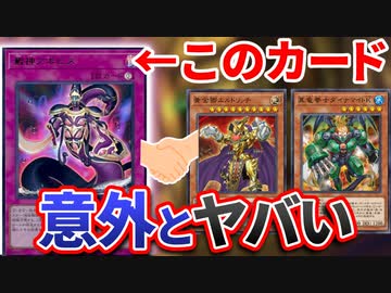 あの極悪デッキの救世主！？新たな罠モンスター、澱神アポピスが意外とヤバイ件について