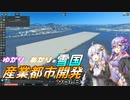 【Cities:Skylines】ゆかりとあかりの雪国産業都市開発 vol.8