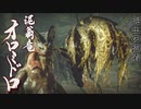 【モンハンライズ】オロミドロ 登場シーン