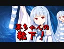 靴下と葵ちゃん【VOICEROID劇場】