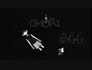 【実況】暗黒ゆめにっき【OMORI】#44