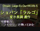 [中部電力]ミライタワーでショパンのラルゴ（神よ、ポーランドをお守りください）を弾いてみた【ストリートピアノ】
