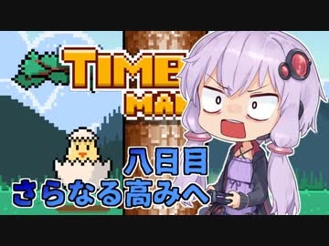 ティンバーマン1000スコアチャレンジ：8日目