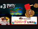 撮れ高なんてクソくらえ！本気で戦うホラーゲーム実況【Poppy Playtime chapter2】part ３