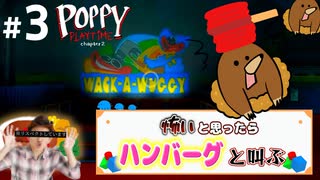 撮れ高なんてクソくらえ！本気で戦うホラーゲーム実況【Poppy Playtime chapter2】part ３