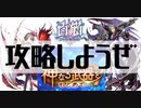【白猫プロジェクト】神なる武器を攻略してきた【Fragment Nexus】