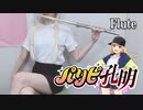 パリピ孔明挿入歌「Be Crazy For Me」EIKO Starring 96猫 弾いてみた【フルート】