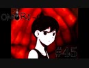 【実況】最後の日【OMORI】#45