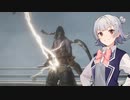 【SEKIRO】御子の奪還へ向かう知力99の六花ちゃん#4【CeVIO実況プレイ】