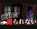【2ch怖い話】部屋から出られなくなった【洒落怖】