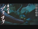 【モンハンライズ】プケプケ 登場シーン
