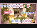 【Minecraft実況】初心者がマイクラを遊ぶ！【Part4 エンチャント部屋をつくる！】
