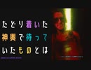 【サイバーパンク2077】物語を楽しむサイバーパンク#21