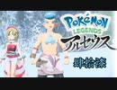 ポケモンレジェンズアルセウス！推しポケ求めてヒスイ放浪記　４７頁