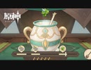 【実況】イベントで遊んでみた「西より届く香り」『原神』