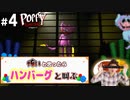 嵐の前の静けさ…⁉敵かと思ったら友達だった件について【Poppy Playtime chapter2】part ４