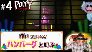 嵐の前の静けさ…⁉敵かと思ったら友達だった件について【Poppy Playtime chapter2】part ４