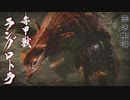 【モンハンライズ】ラングロトラ 登場シーン