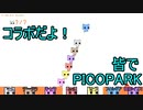 【コラボ】「PICO PARK」をみんなで遊んでみたの　前編【寄生虫MAMU-chan】