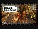 7days to die 【α20】#02 (2)  初っ端から大量のゾンビに襲われる件について