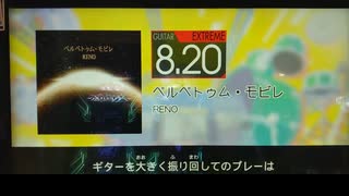 GITADORA　HIGH-VOLTAGE　ギターを普通にプレイ　その３０