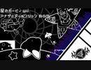 【アレンジ】星のカービィWii アナザーディメンション【サウンドフォント】