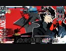 【wlw】心の怪盗団が行く！全国対戦part12