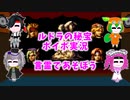 ボイボ実況　ルドラの秘宝　言霊であそぼう