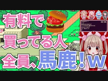 有料でハンバーガーを買うのは馬鹿！ｗ【名取さな／切り抜き】
