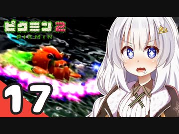 【ピクミン2】ゆづきずが征く！超絶☆借金返済生活 Part17【オリキャラゆっくり実況＋VOICEROID実況】