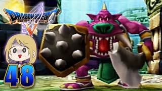 【DQ5】初見でわくわく勇者する！【48】