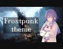 【第二回ボイパロイド投稿祭】Frostpunk theme【AIめろう】