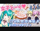 【＃１６ときメモGS４】座長と知り合う機会ってそんなにない【新人V ひなつきそう】
