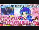 桃鉄ハンデ戦！さくまたちに45年好き勝手させてみたpart9【桃鉄令和】
